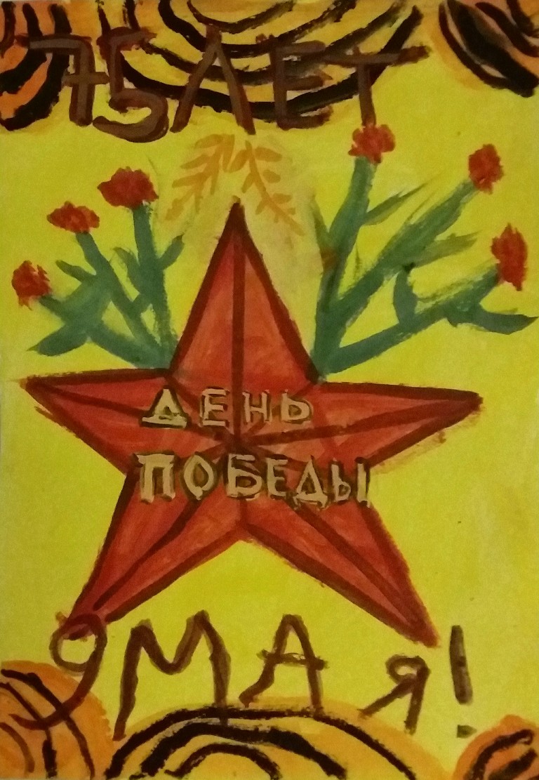 Звезда Победы